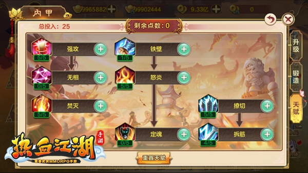《熱血江湖手游》內甲系統介紹 最強戰袍