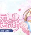 心跳計劃首測禮包 關注公眾號免費領取