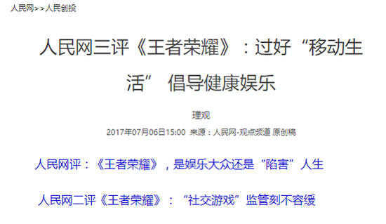 人民網三評《王者榮耀》