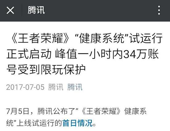 人民網三評《王者榮耀》手游新監管措施真會迅速出臺么？