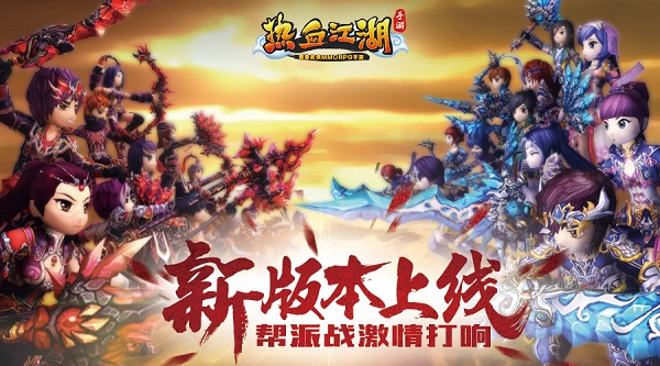 《熱血江湖手游》新版本上線 幫派戰(zhàn)激情打響