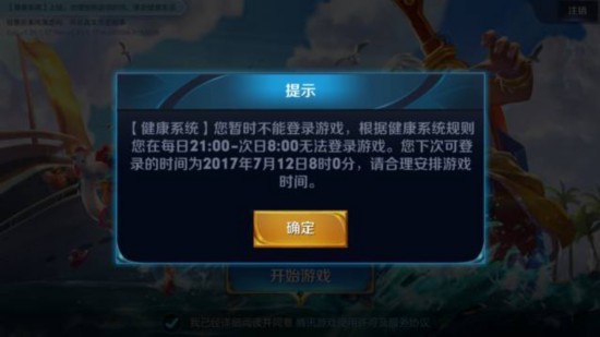 再升級！12歲以下未成年人21點后限玩《王者榮耀》