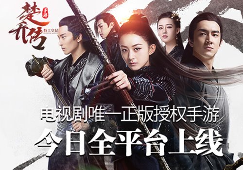楚喬傳手游今日全平臺上線！多重福利等你領(lǐng)！
