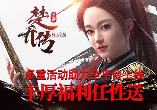 多重福利活動(dòng)助力全平臺(tái)上線