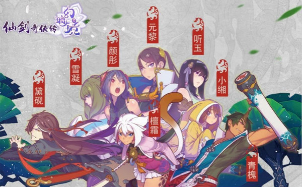 今日上線《仙劍奇俠傳幻璃鏡》全新資料片