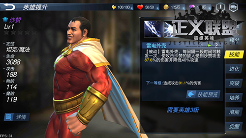 驚奇隊長魔法閃電 《正義聯盟：超級英雄》沙贊英雄介紹