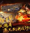 沙巴克傳奇之王者歸來手游 首測戰神禮包 關注公眾號免費領取