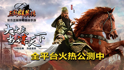 圖1：呂布配華佗？《三國群英傳》手游群雄武將推薦.jpg