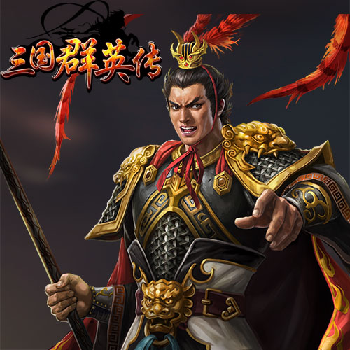 圖3：《三國群英傳》手游 呂布.jpg