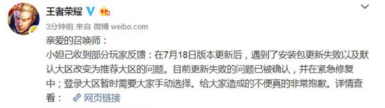 《王者榮耀》現服務器故障 官方稱正修 