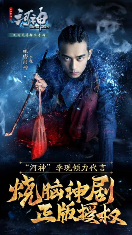 河神手游 今日開啟精英測試  小河神 李現鬼水探案