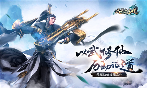 九劍魔龍傳 眾仙齊聚昆侖之巔