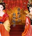 熹妃傳暑期禮包 關注公眾號免費領取