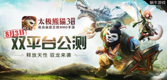 8月3日雙平臺(tái)公測(cè)！《太極熊貓3：獵龍》資料片曝光