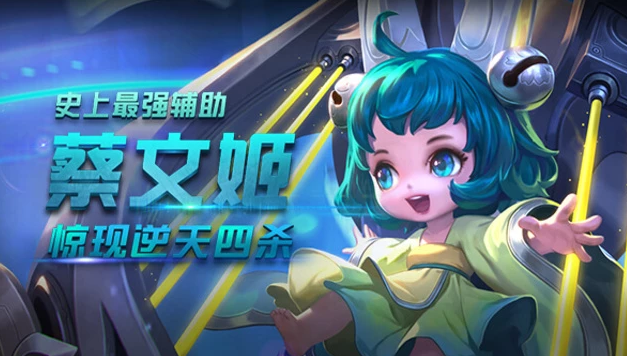 王者榮耀S8蔡文姬玩法攻略   王者榮耀貂蟬新皮膚