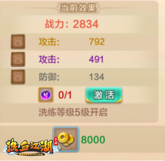 《熱血江湖手游》老司機攻略：元寶合理使用