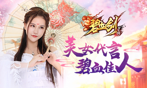金庸正版授權《碧血劍》首款手游今日全渠道首發