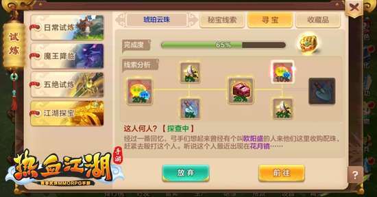 《熱血江湖手游》探寶攻略：琥珀云珠