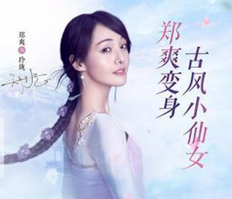 《誅仙手游》云夢川新地圖今日深情公測   鄭爽約你多重好禮領！