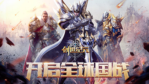 《創世紀元》今天測試 開啟巔峰盛宴
