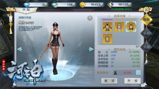 一言不合就換裝 《河神》手游炫酷時裝系統介紹