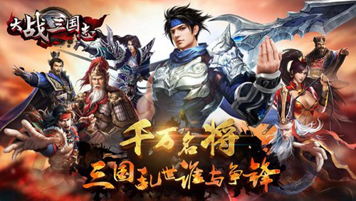 時(shí)不待人《大戰(zhàn)三國(guó)志》心得妙招助陣亂世