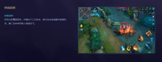 《王者榮耀》新英雄蘇烈曝光 超多控制自帶復活甲