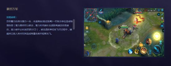 《王者榮耀》新英雄蘇烈曝光 超多控制自帶復活甲