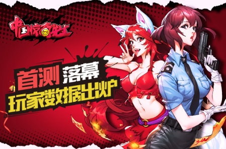 《中國(guó)驚奇先生》首測(cè)完美收官，趣味數(shù)據(jù)曝光