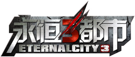 《永恒都市3》八月新增內(nèi)容大曝光