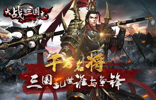 錦囊妙計(jì)《大戰(zhàn)三國志》七大良策定乾坤