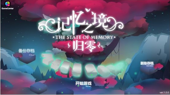 獨立游戲《記憶之境：歸零》評測：趣味解謎 場景精美
