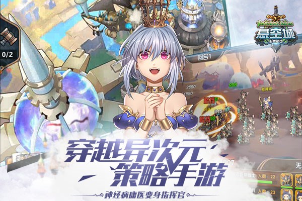 守護最初夢想《懸空城》iOS明日上線