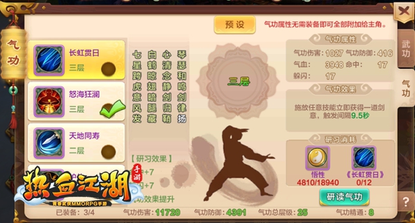 《熱血江湖手游》正派劍士攻略：氣功搭配解讀