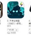 蘋果游戲 8月24日榜單：《武林豪俠傳》進入付費榜前十