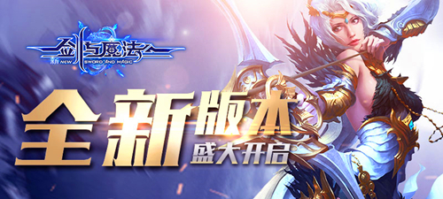 新版即將上線 《新劍與魔法》“百人塔”勁爽來襲！