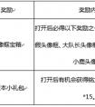 王者榮耀頭像框?qū)毾溆惺裁椽?jiǎng)勵(lì) 王者榮耀頭像框?qū)毾洫?jiǎng)勵(lì)一覽