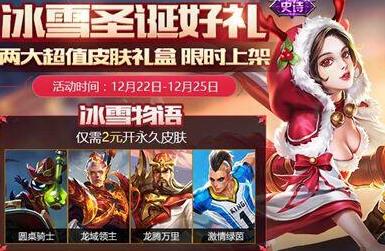 王者榮耀圣誕禮盒選擇推薦 圣誕禮盒買哪個好