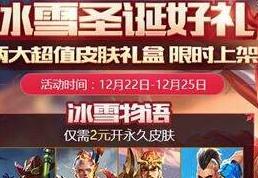 手游圣誕節(jié)活動(dòng)-王者榮耀圣誕禮盒買哪個(gè)好