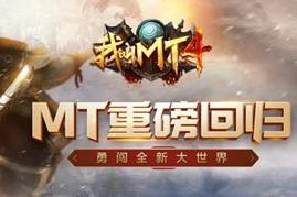 我叫MT4手游官方預約今日開啟，MT4手游預約網址