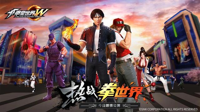 《拳皇世界》今日全平臺(tái)公測(cè)火爆開(kāi)啟