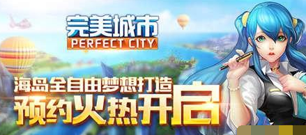 打造夢(mèng)幻小鎮(zhèn)！《完美城市》模擬手游即將報(bào)到！