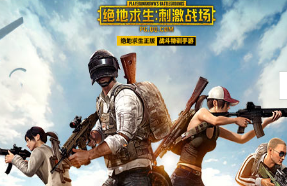正版吃雞手游《絕地求生：刺激戰(zhàn)場(chǎng)》2月9日全平臺(tái)刺激開(kāi)測(cè)！