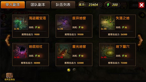 圣靈傳說副本界面
