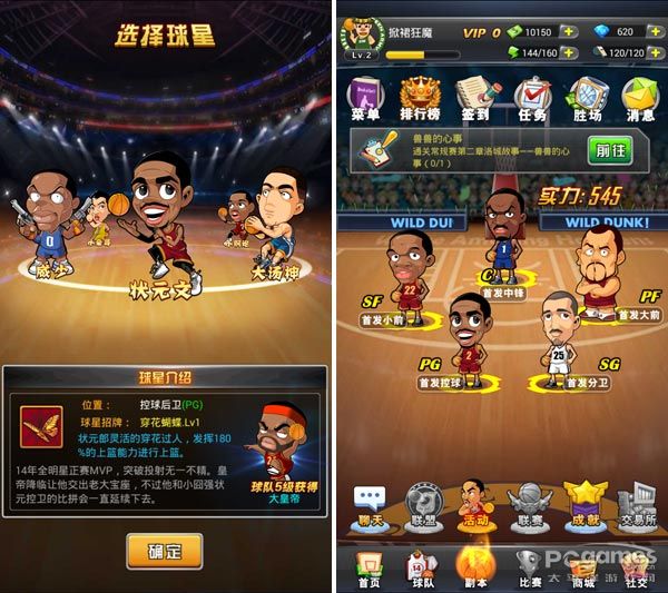 全民大灌籃
