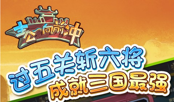 主公向前沖好玩嗎  主公向前沖評測  主公向前沖下載地址