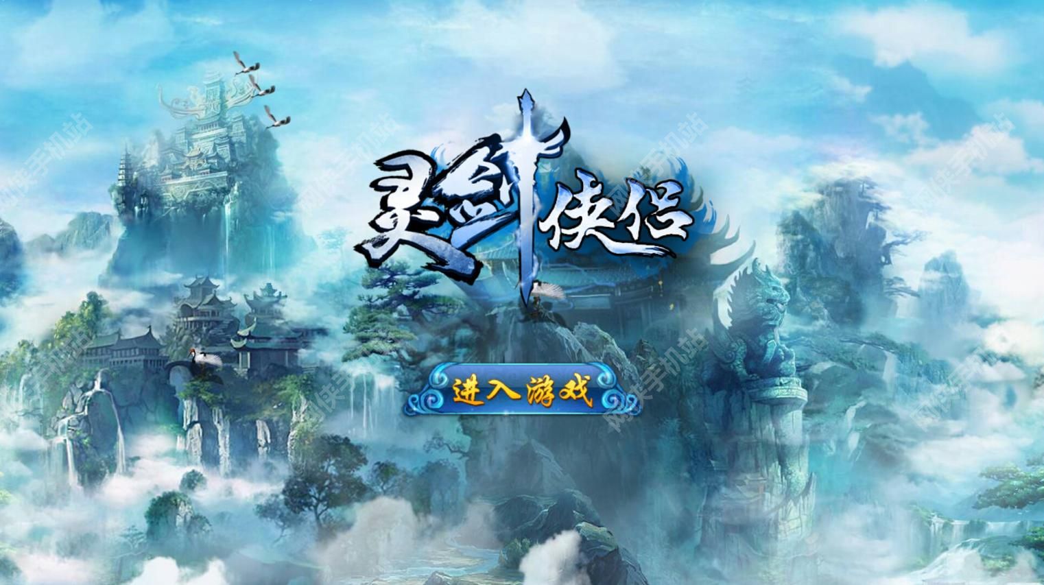 靈劍俠侶評測：仗劍除魔俠侶生涯[多圖]圖片1