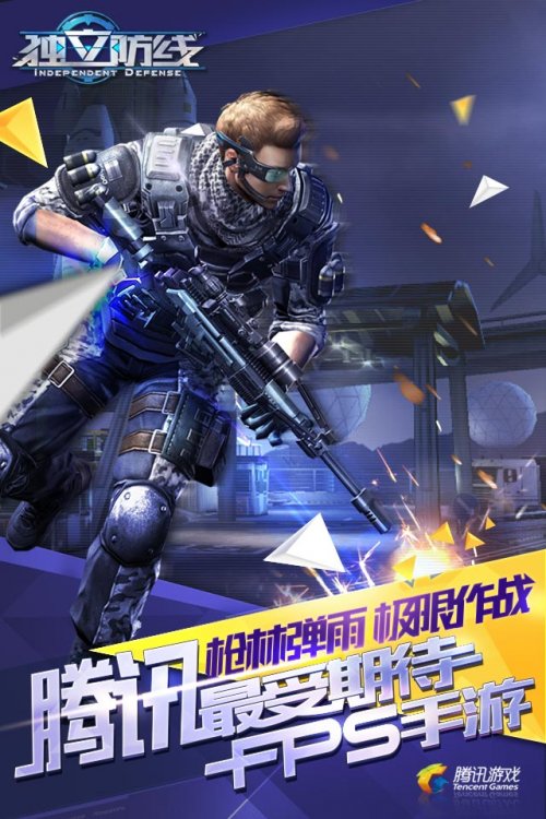 《獨立防線》評測：誰才是真正的全民槍戰手游！