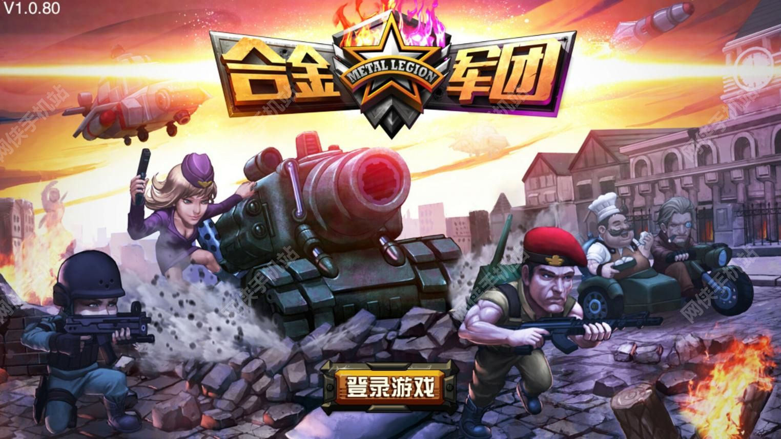 合金軍團評測：當子彈穿破紙牌[多圖]圖片1