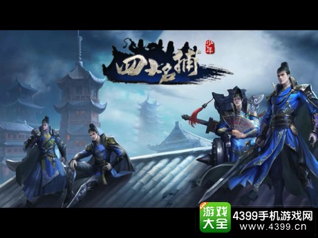 少年四大名捕